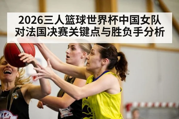 female basketball players competing