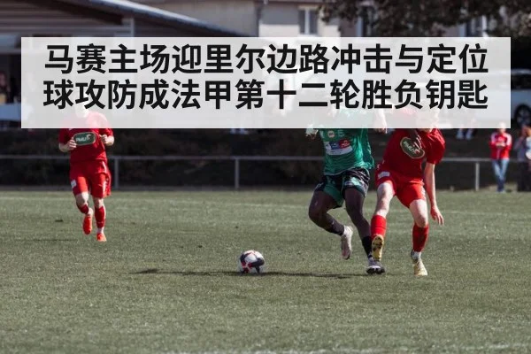soccer wingers dueling on pitch