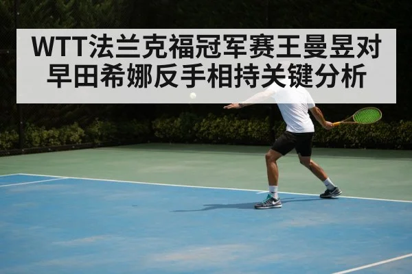 table tennis backhand rally